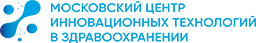 Московский центр инновационных технологий в здравоохранении